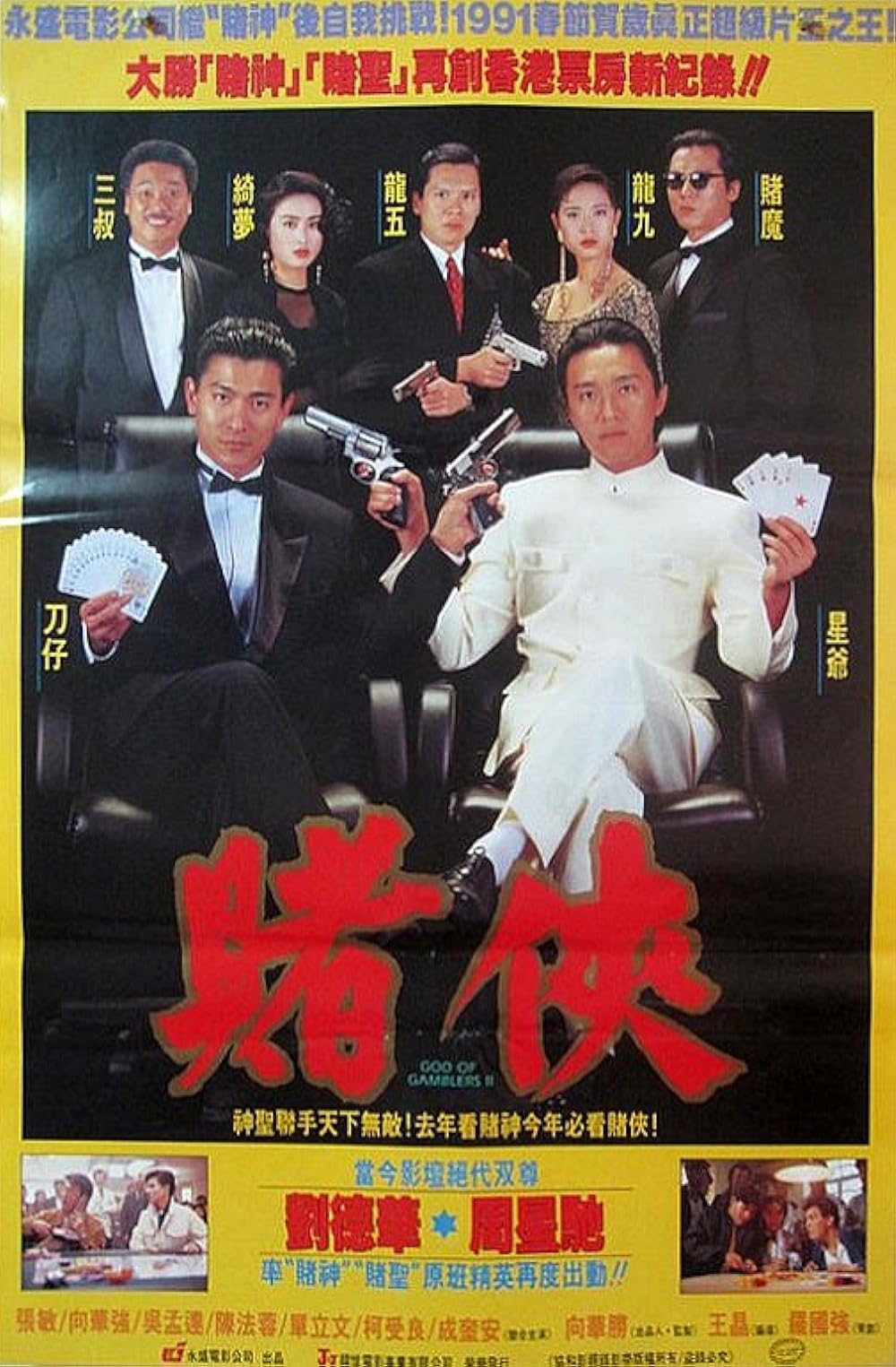 God of Gamblers II 
