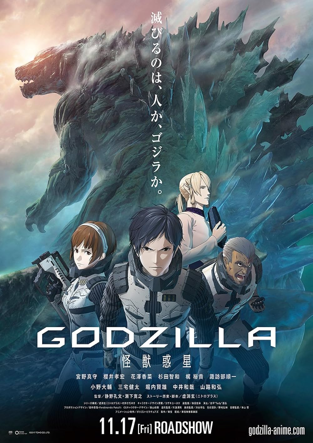 Godzilla: Planet of the Monsters 