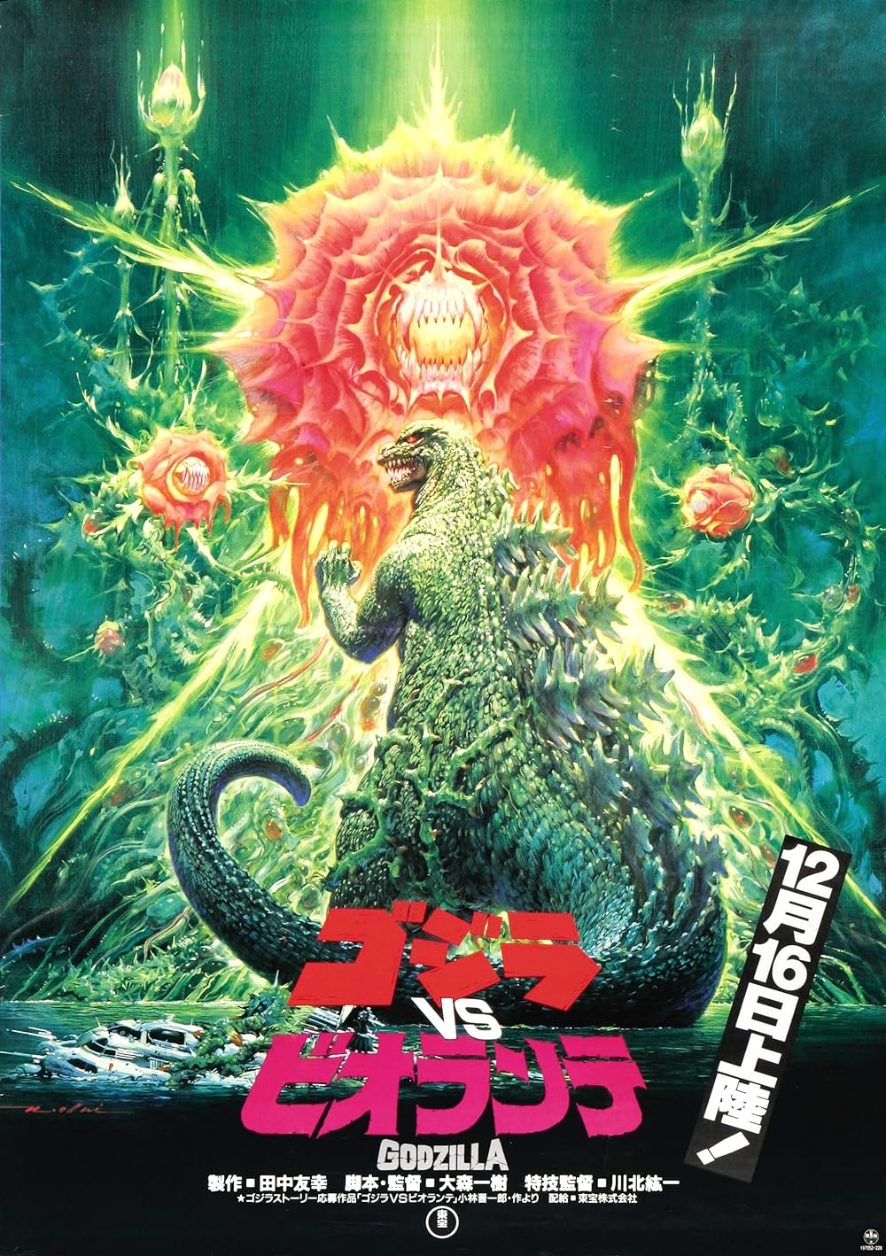 Godzilla vs. Biollante 