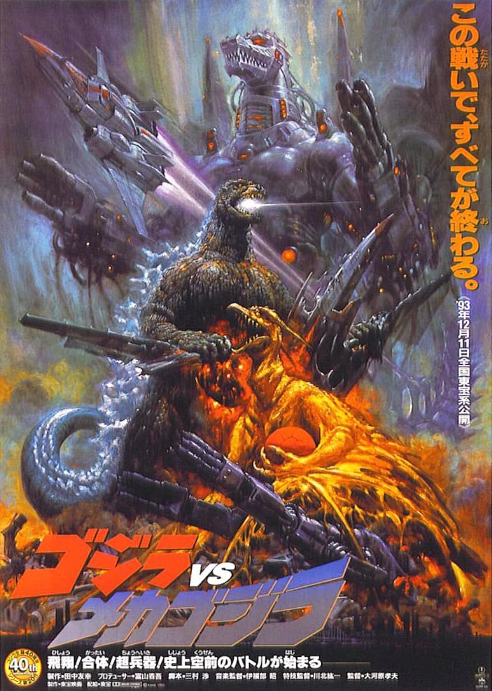 Godzilla vs. Mechagodzilla II 