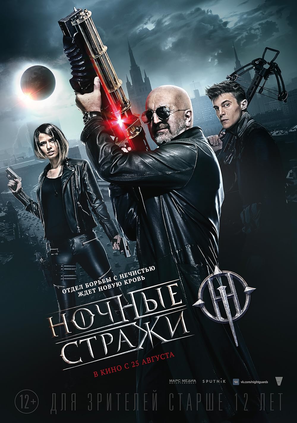Guardians of the Night 