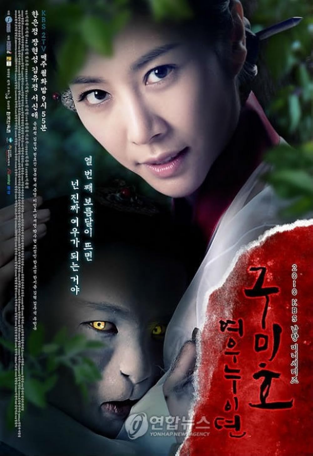 Gumiho: Tale of the Fox's Child 