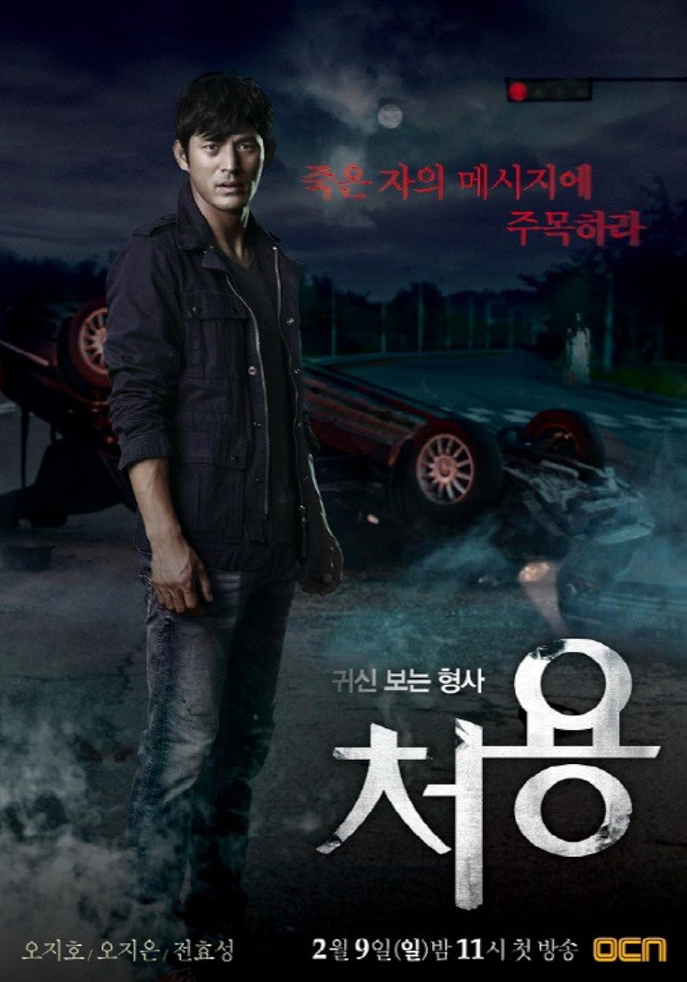 Gwishinboneun hyungsa, Cheo Yong 