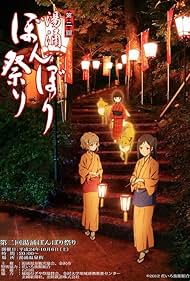 Hanasaku Iroha the Movie: Home Sweet Home 