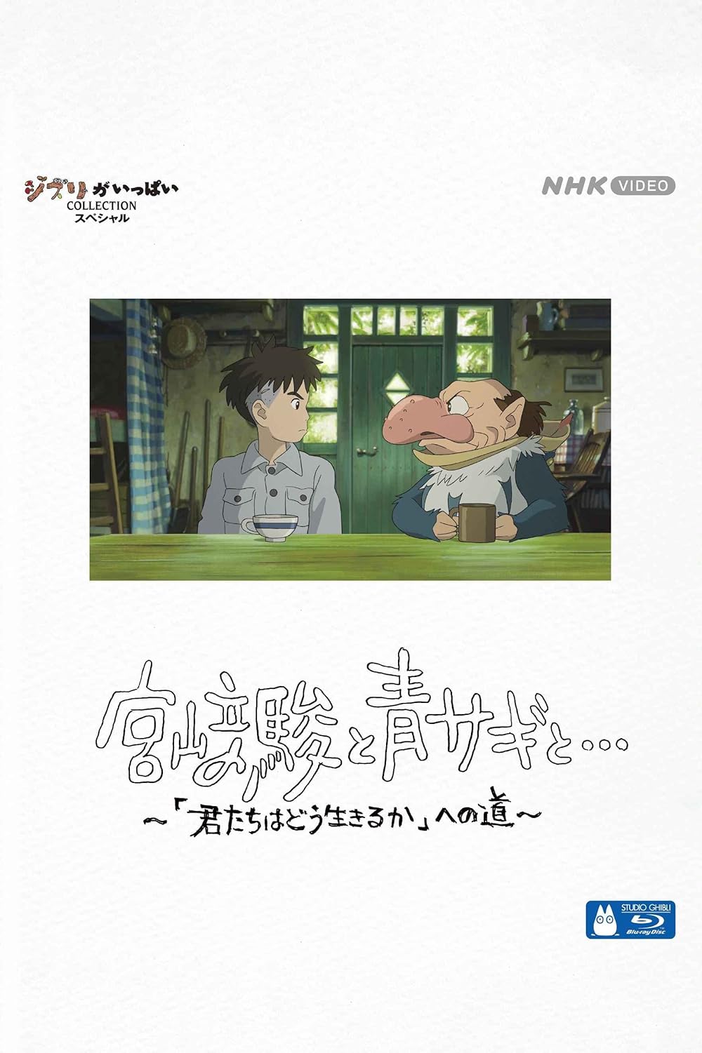 Hayao Miyazaki and the Heron 