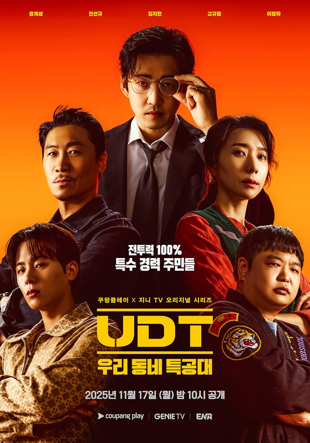 Heroes Next Door (2025)