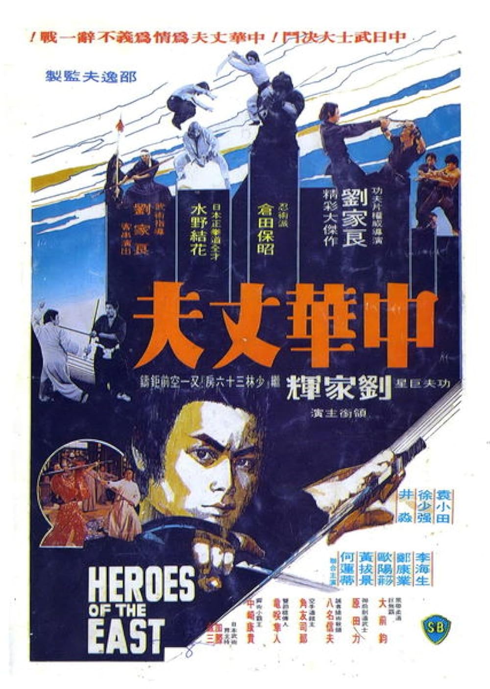 Heroes of the East 
