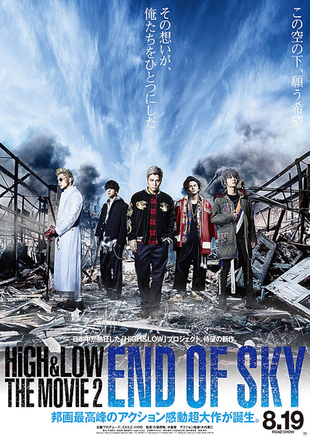 High & Low: The Movie 2 - End of Sky 