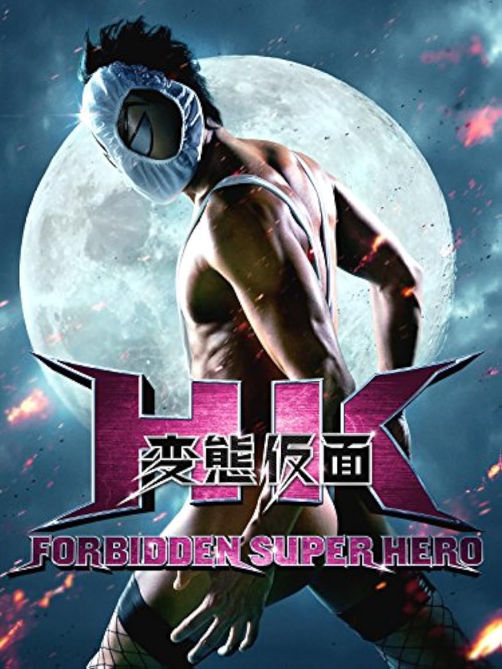 HK: Forbidden Super Hero 