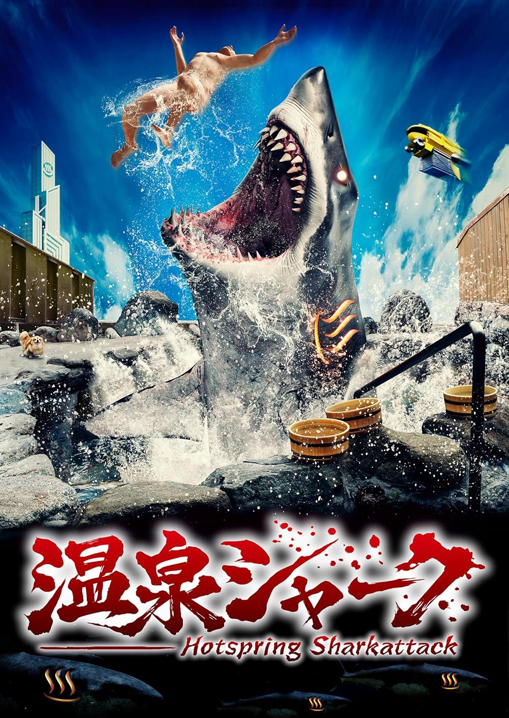Hot Spring Shark Attack 