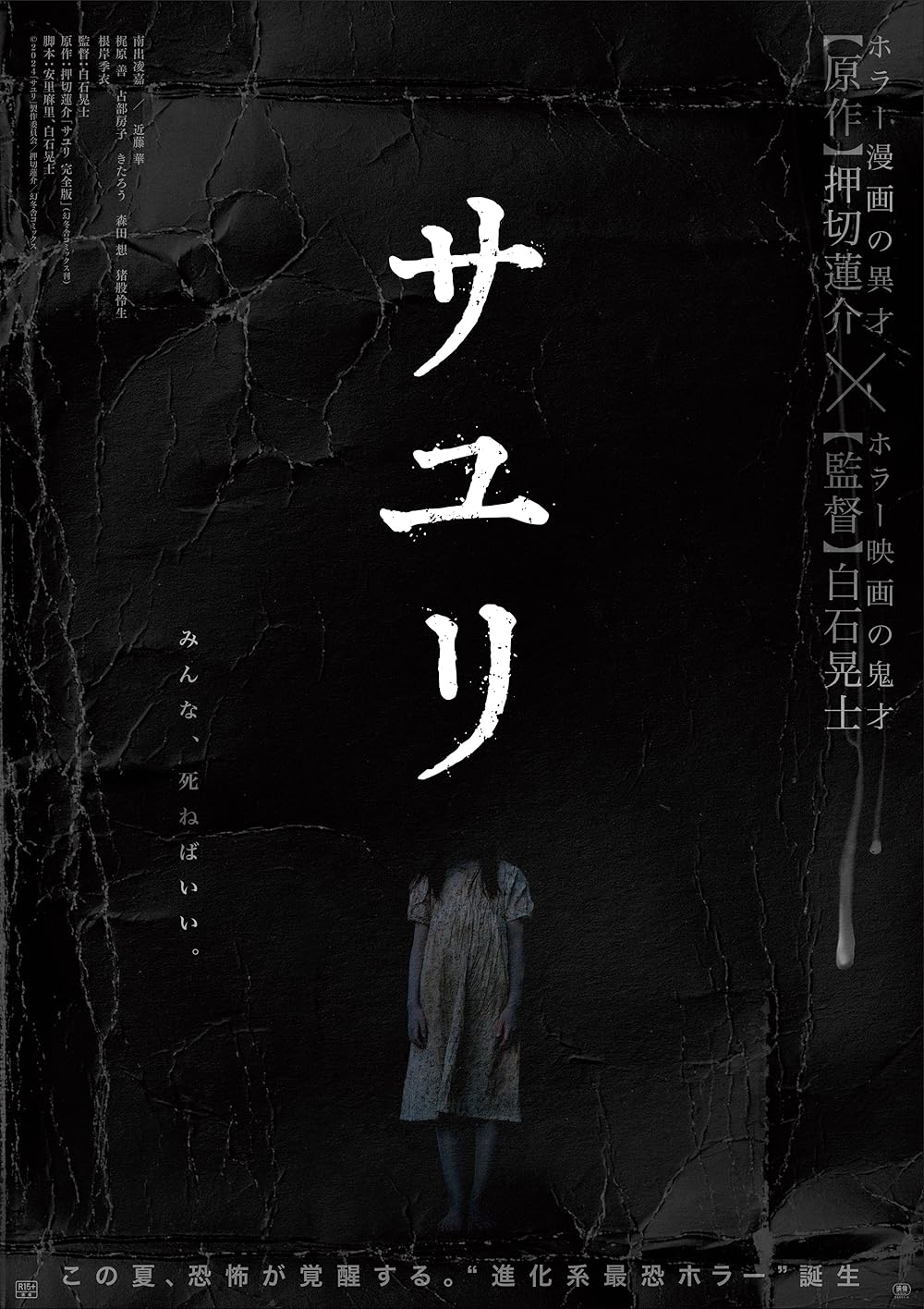 House of Sayuri 