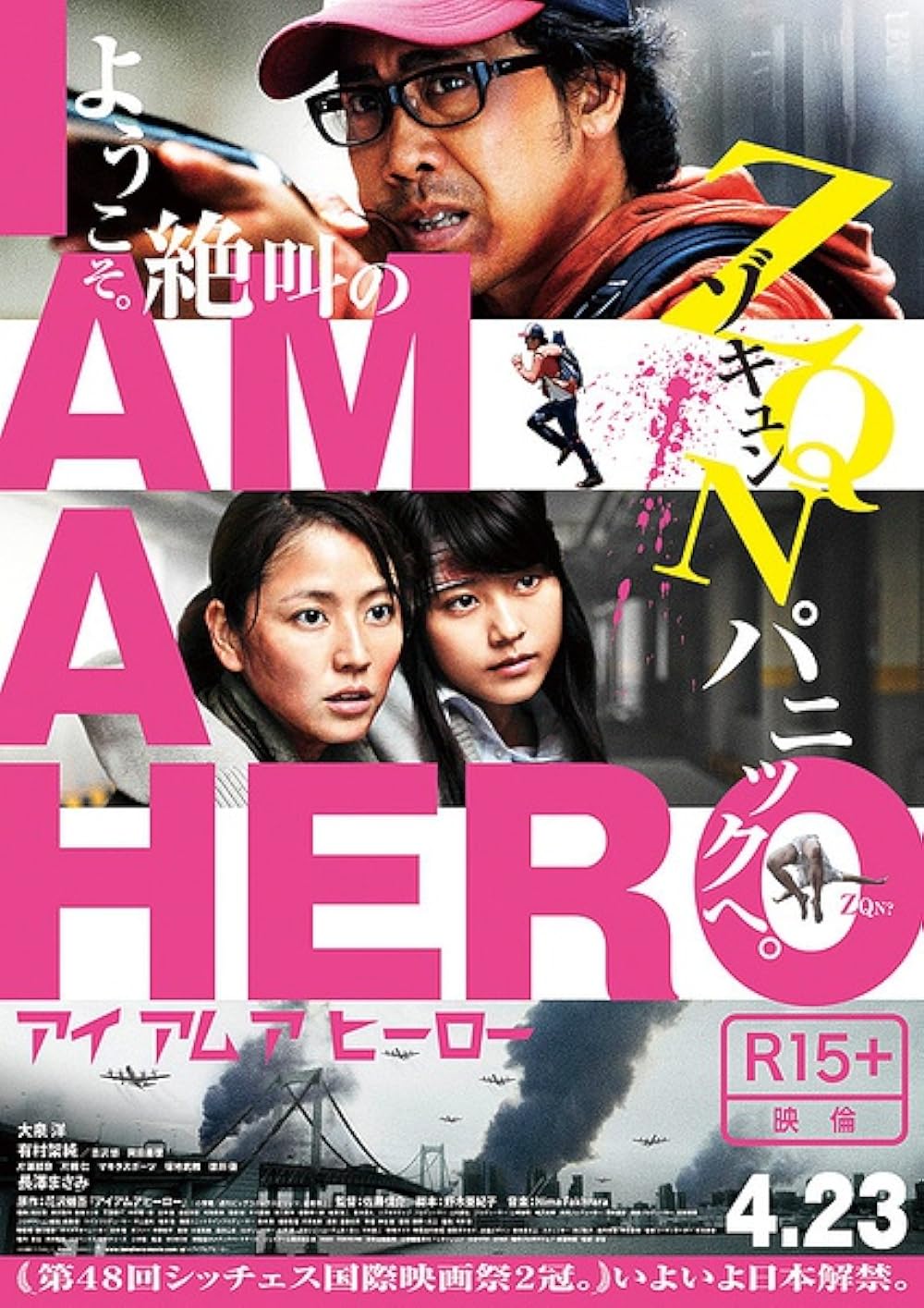 I Am a Hero 