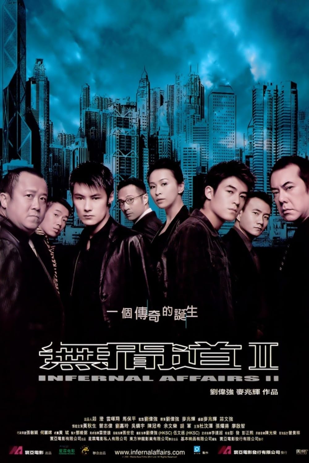 Infernal Affairs II 