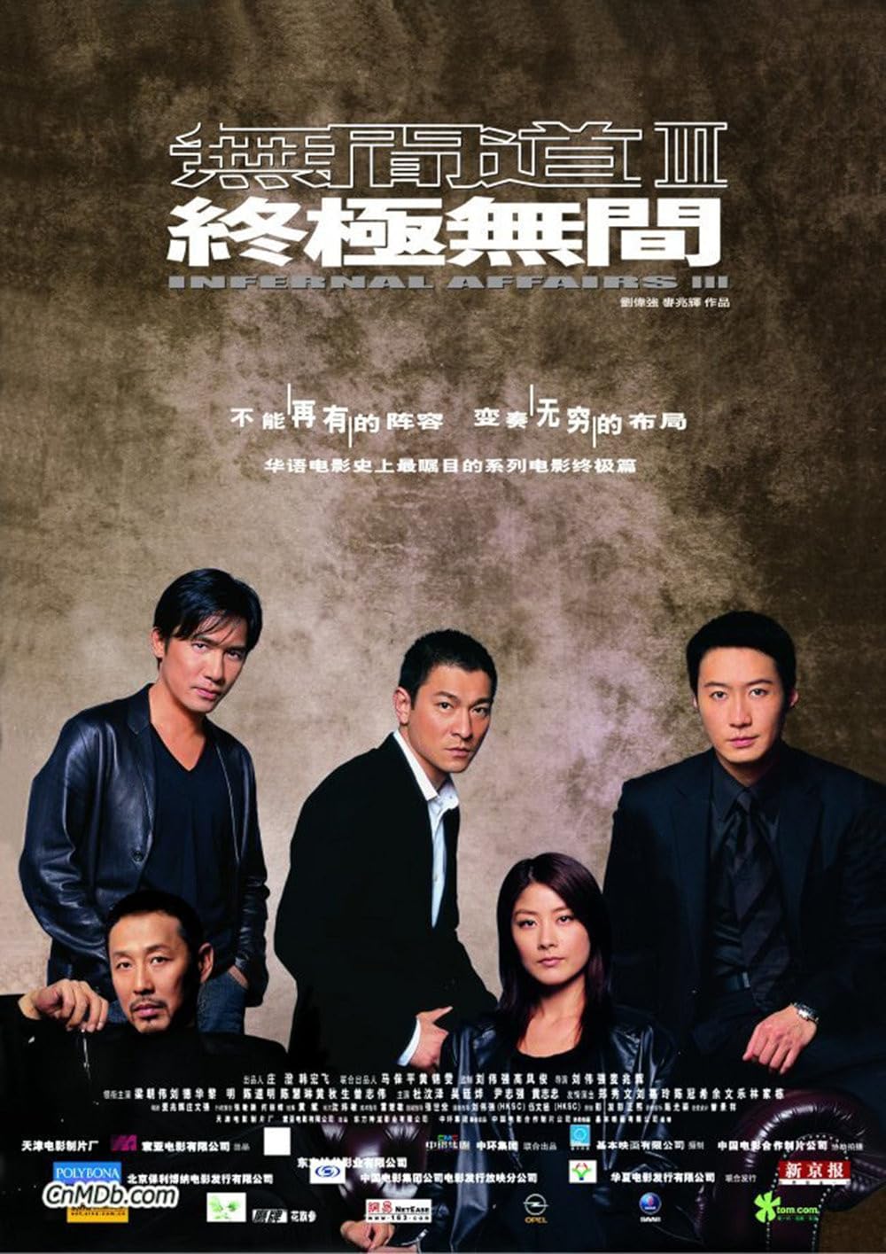 Infernal Affairs III 