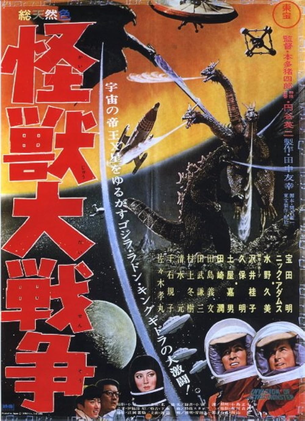Invasion of Astro-Monster 