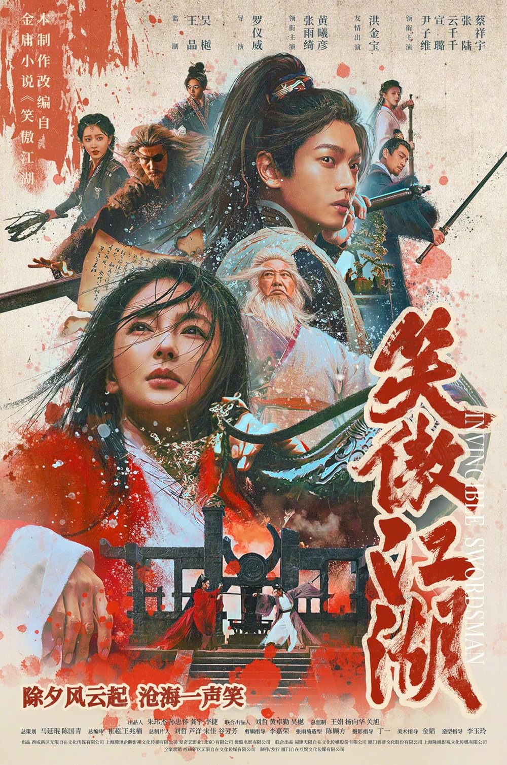 Invincible Swordsman 