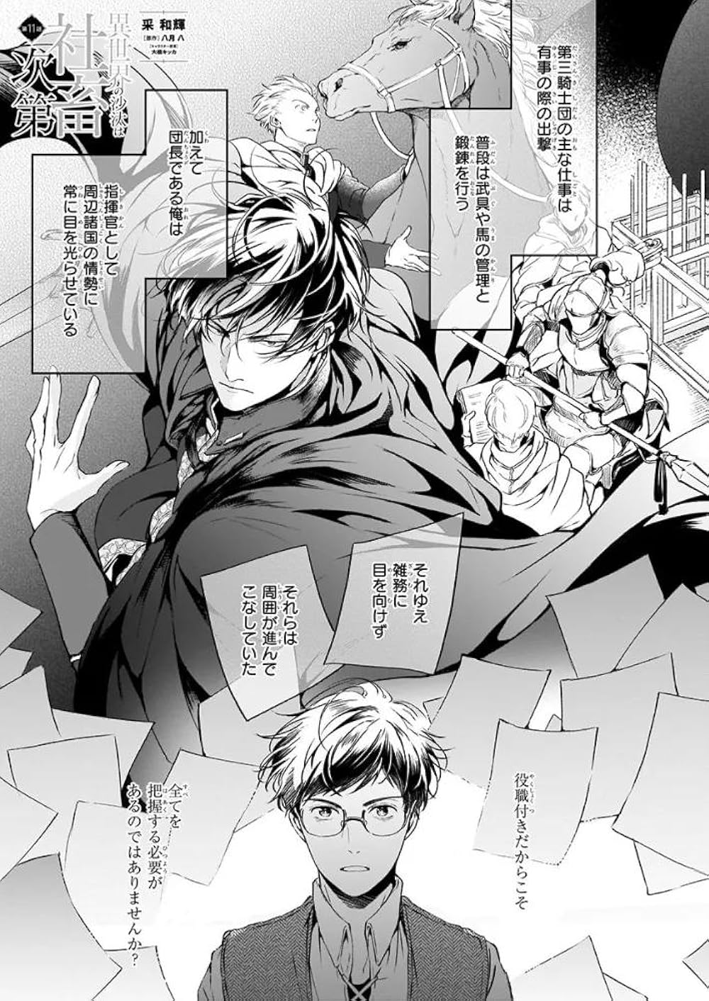 Isekai Office Worker: The Other World's Books Depend on the Bean Counter (2026)