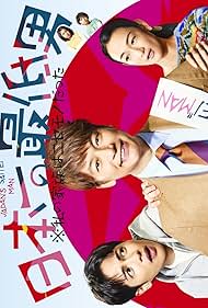Japan's Number One Jerk Salaryman 