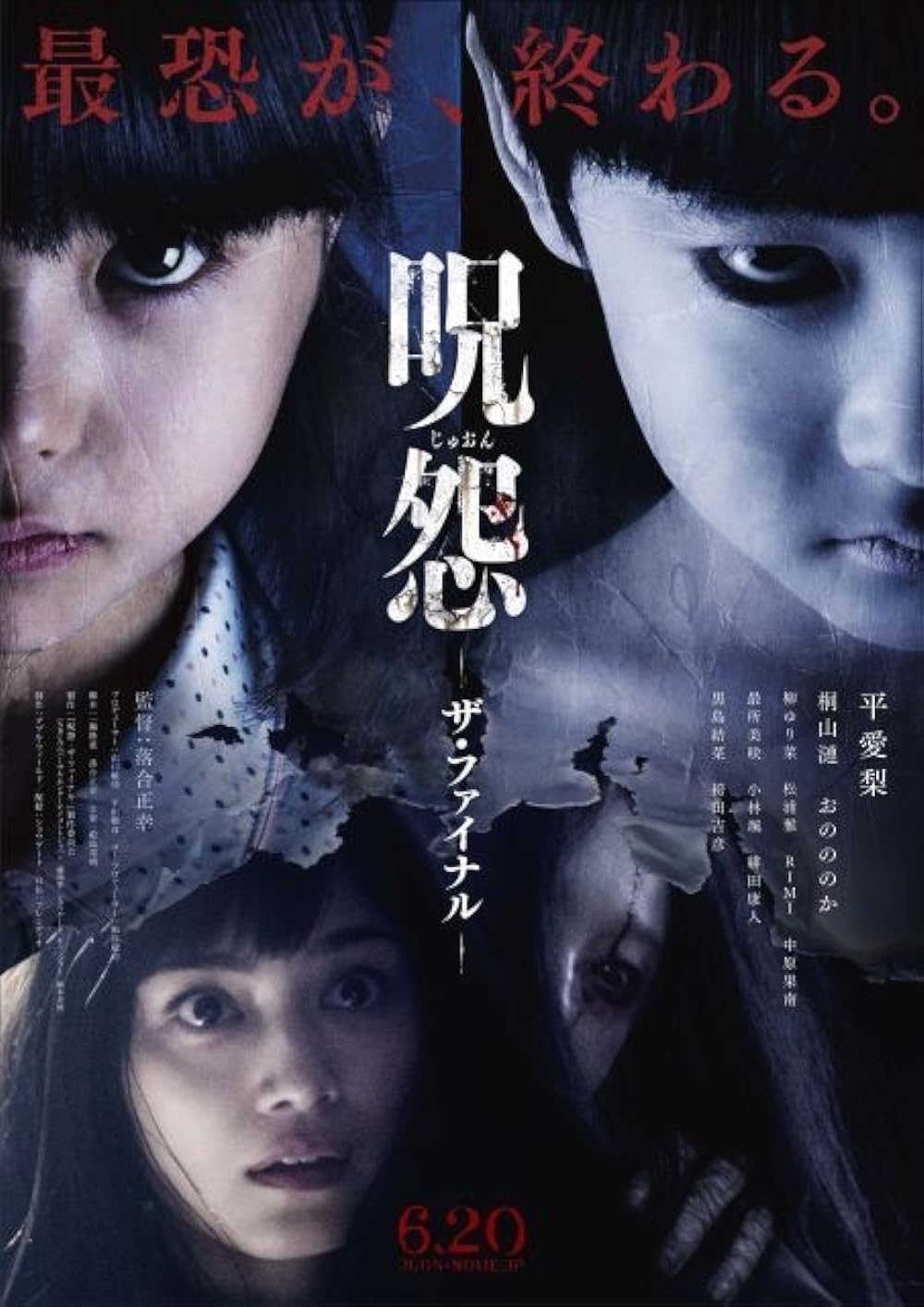 Ju-on: The Final Curse 