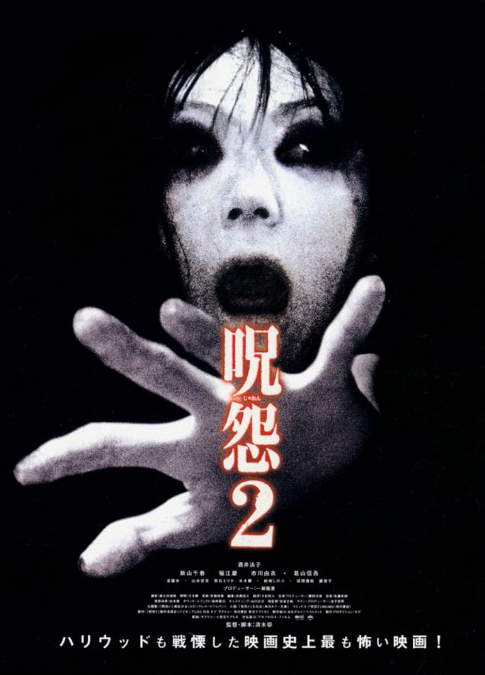 Ju-On: The Grudge 2 