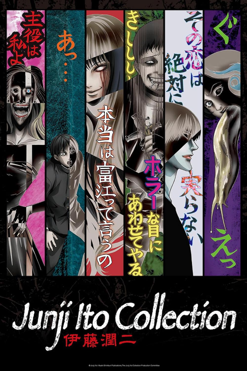 Junji Ito Collection (2018)