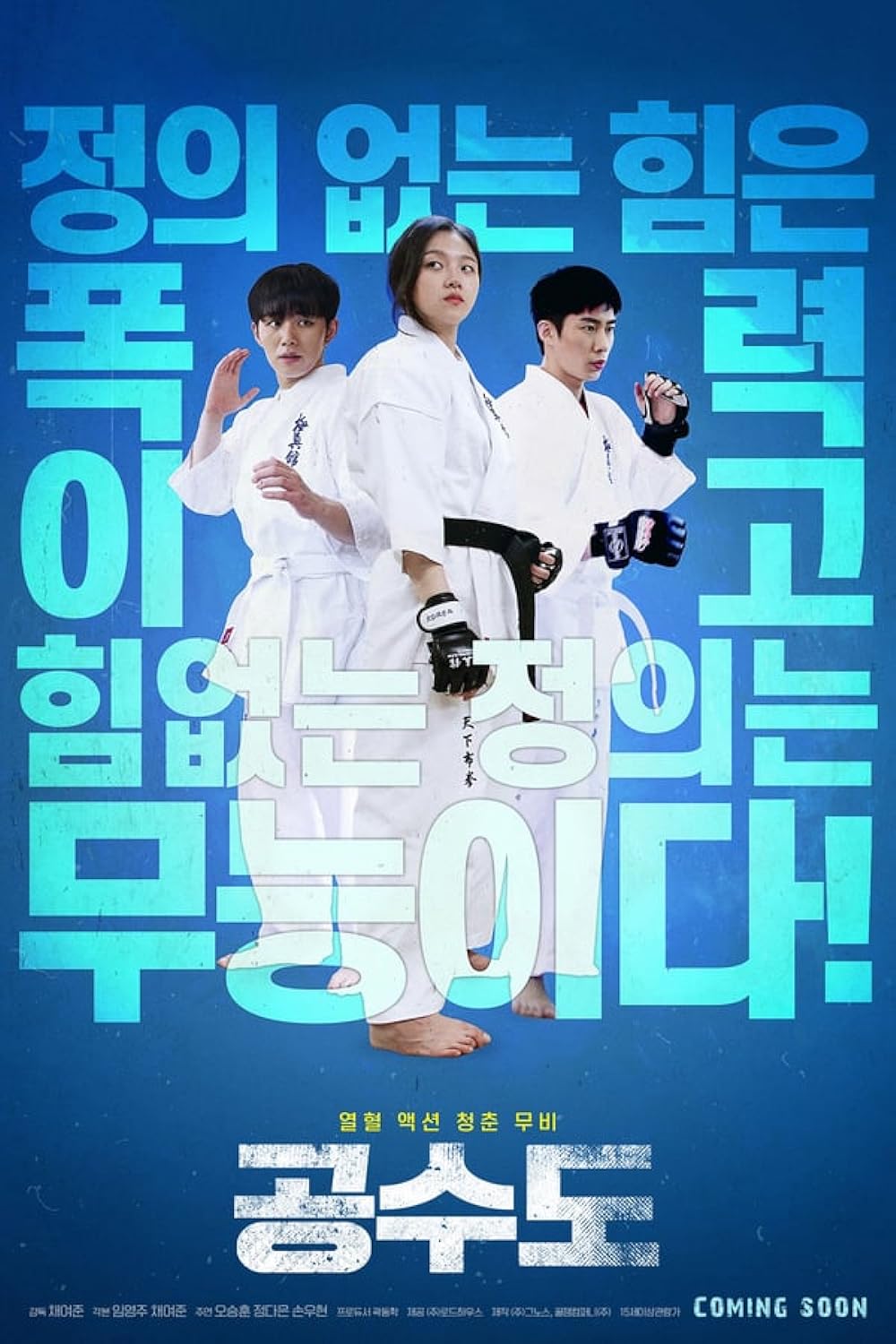 Justice High 
