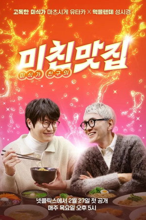 K-foodie meets J-foodie 