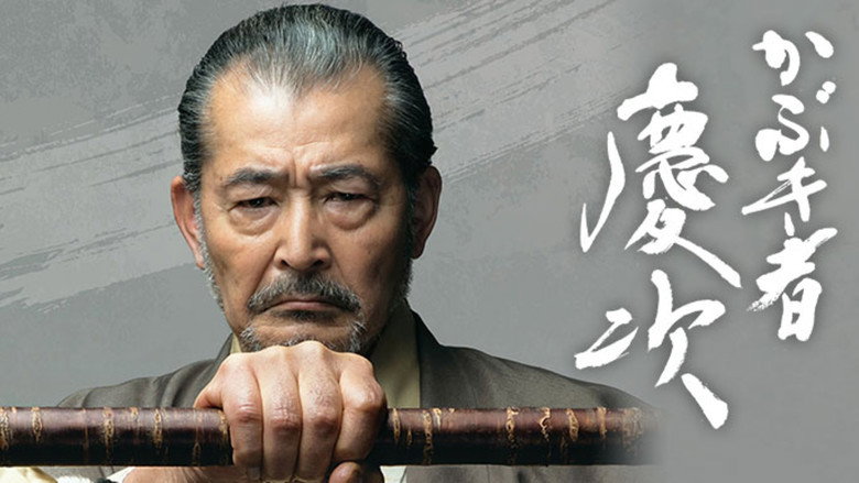 Kabukimono: Keiji 