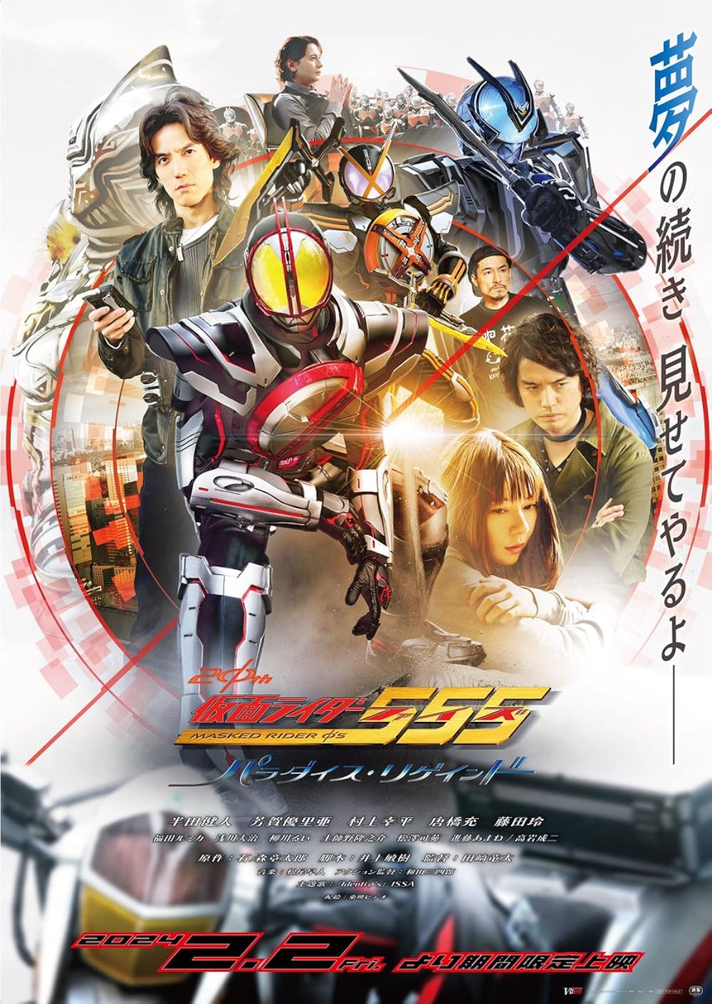 Kamen Rider 555 20th: Paradise Regained 