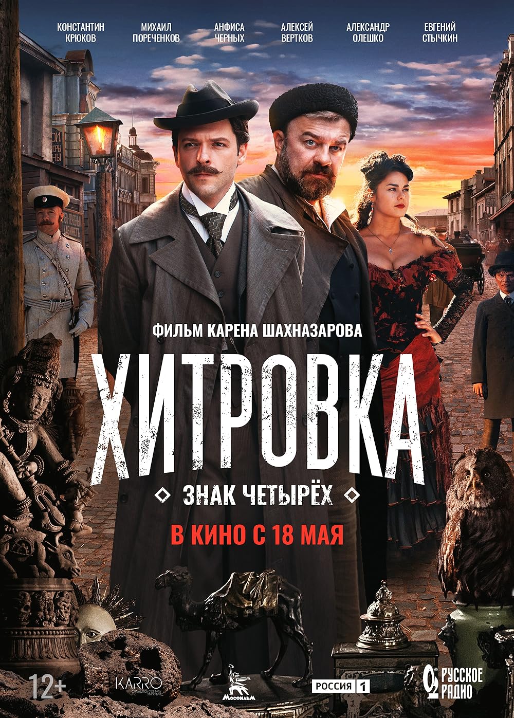 Khitrovka. Znak chetyryokh 