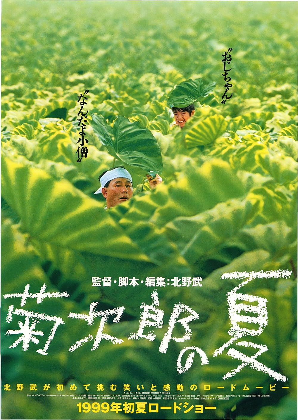 Kikujiro 