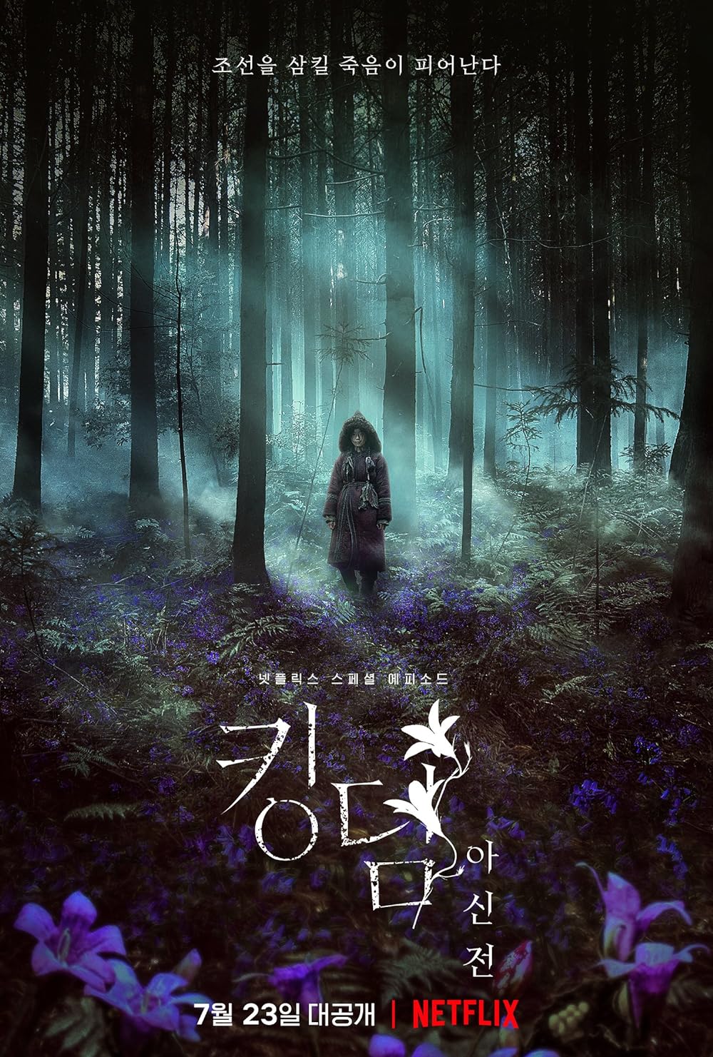 Kingdom: Ashin of the North 