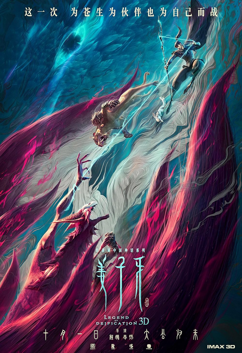 Legend of Deification 