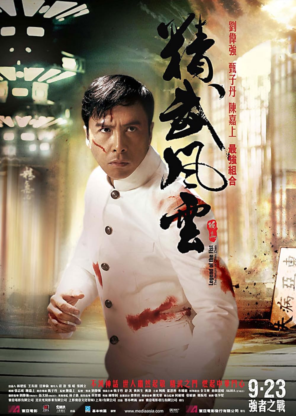 Legend of the Fist: The Return of Chen Zhen 