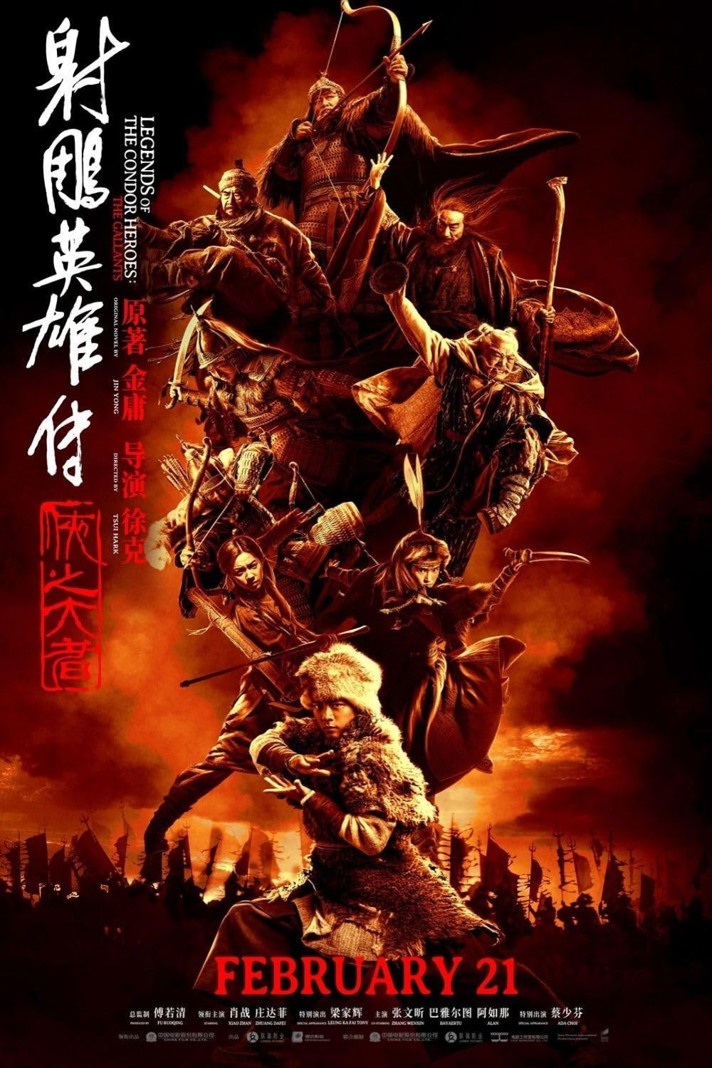 Legends of the Condor Heroes: The Gallants 