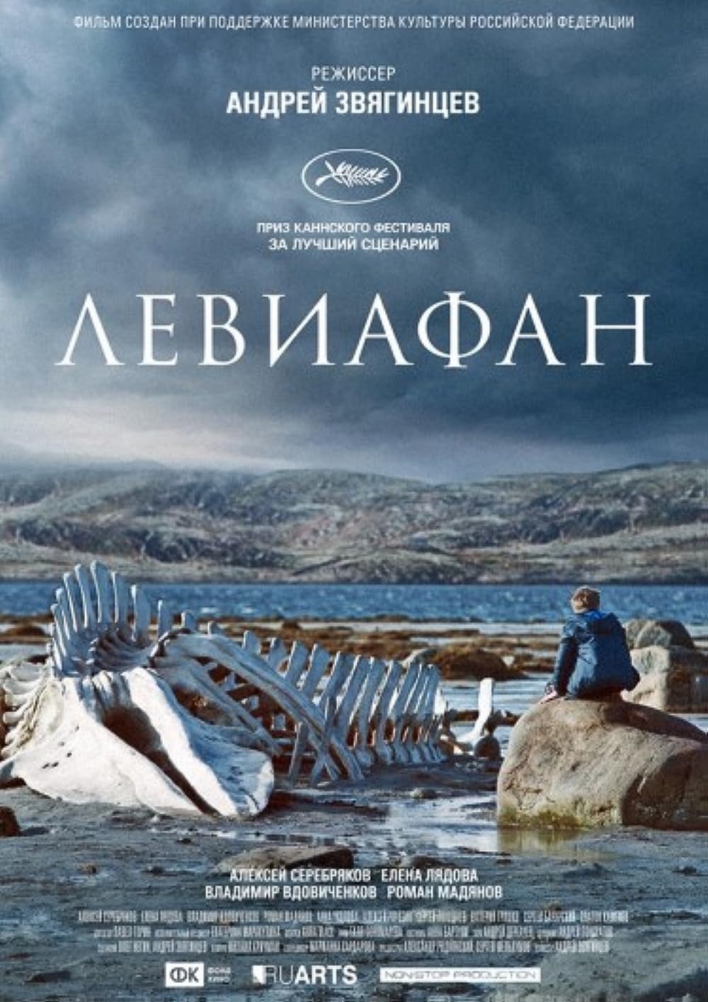 Leviathan 