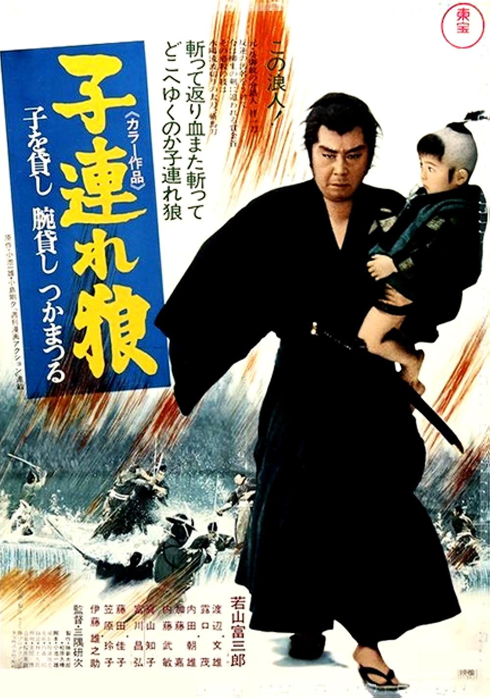 Lone Wolf and Cub: Sword of Vengeance 