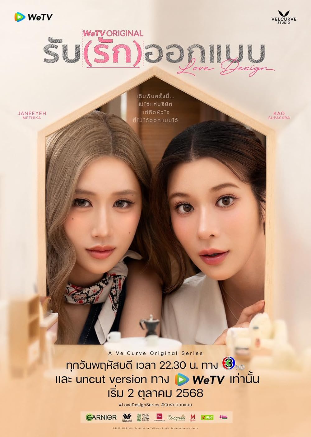 Love Design (TV Mini Series 2025) 2025