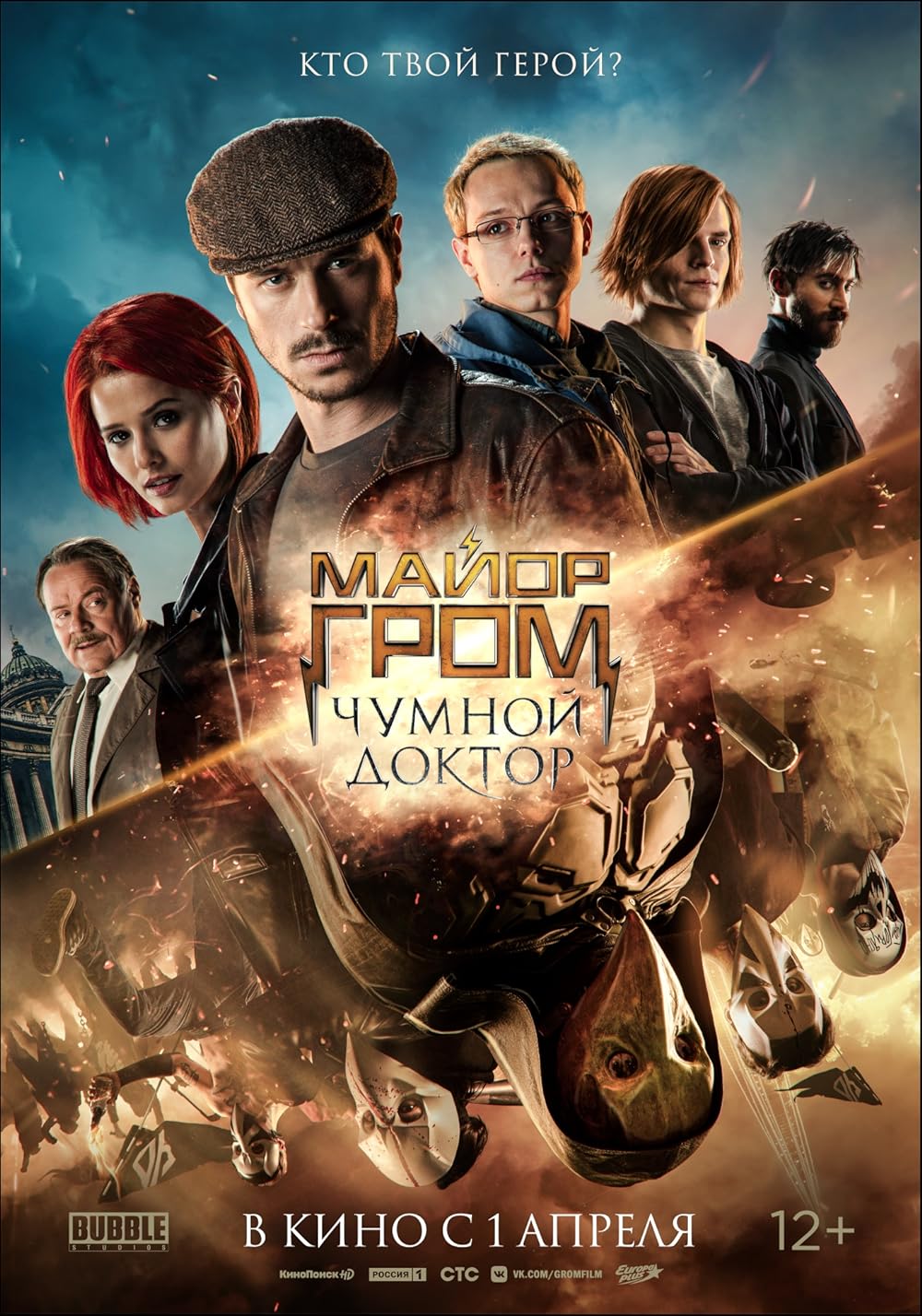 Major Grom: Plague Doctor 