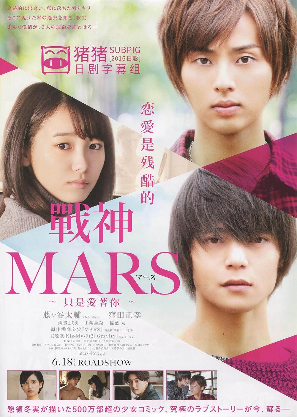 Mars: Tada, Kimi wo Aishiteru 