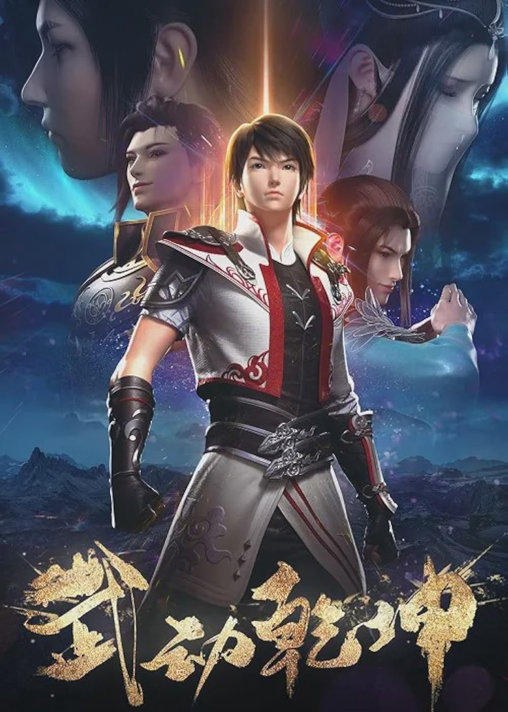 Martial Universe (2019) 2019
