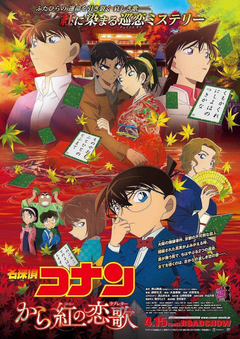 Meitantei Conan: Karakurenai no raburetÃ¢ 