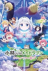 Miss Kobayashi's Dragon Maid: A lonely dragon wants to be loved 