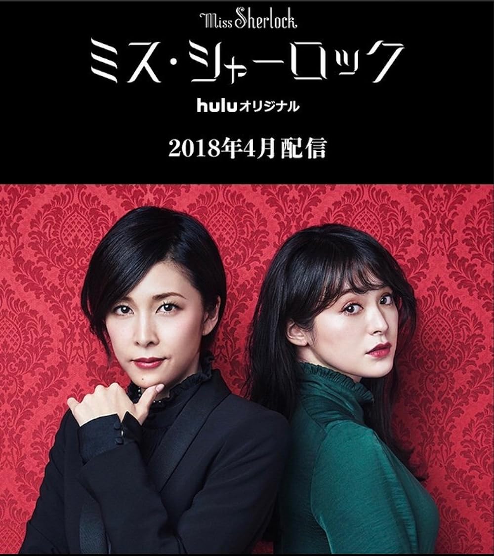 Miss Sherlock 