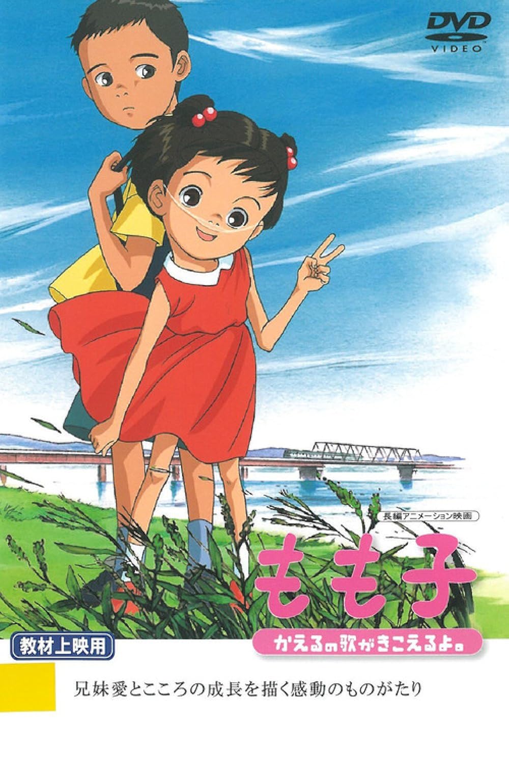 Momoko, kaeru no uta ga kikoeruyo 