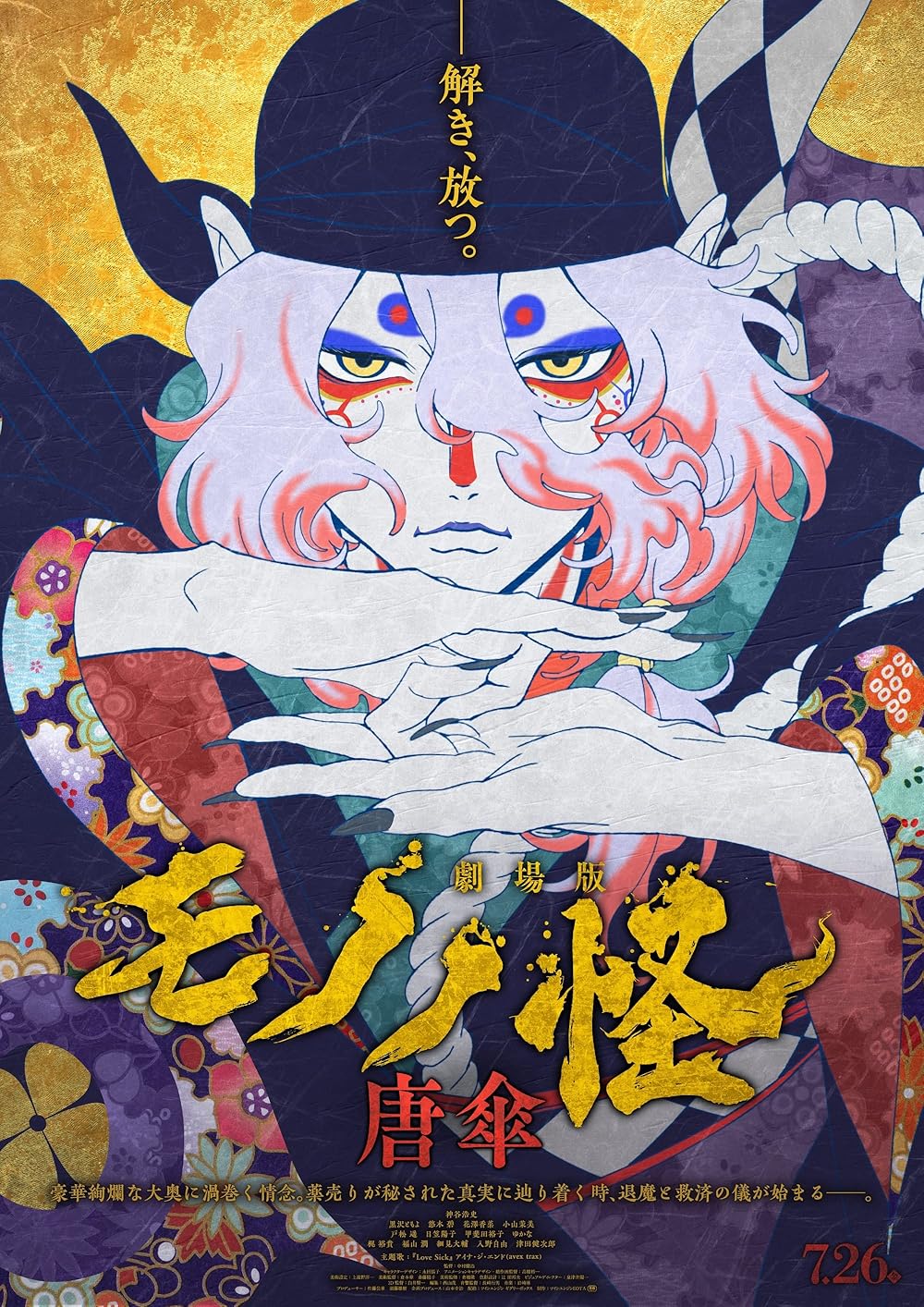 Mononoke the Movie: The Phantom in the Rain 