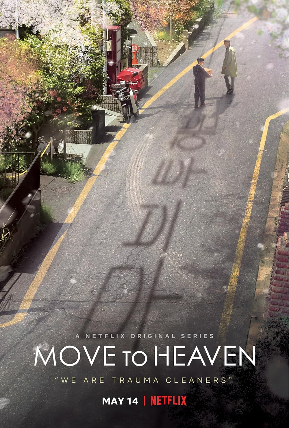 Move to Heaven 