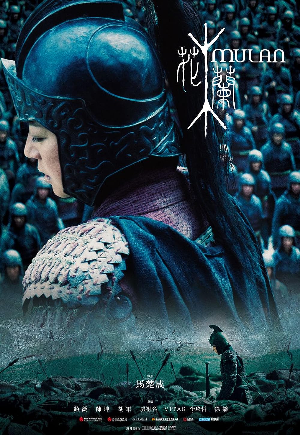Mulan: Rise of a Warrior 