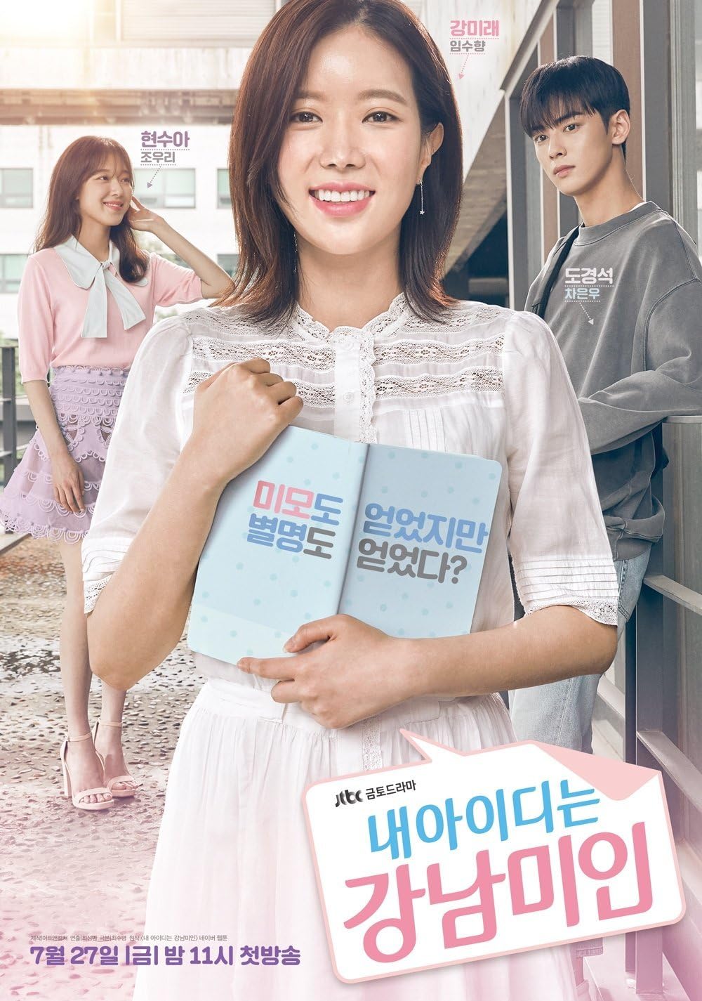 My ID is Gangnam Beauty 