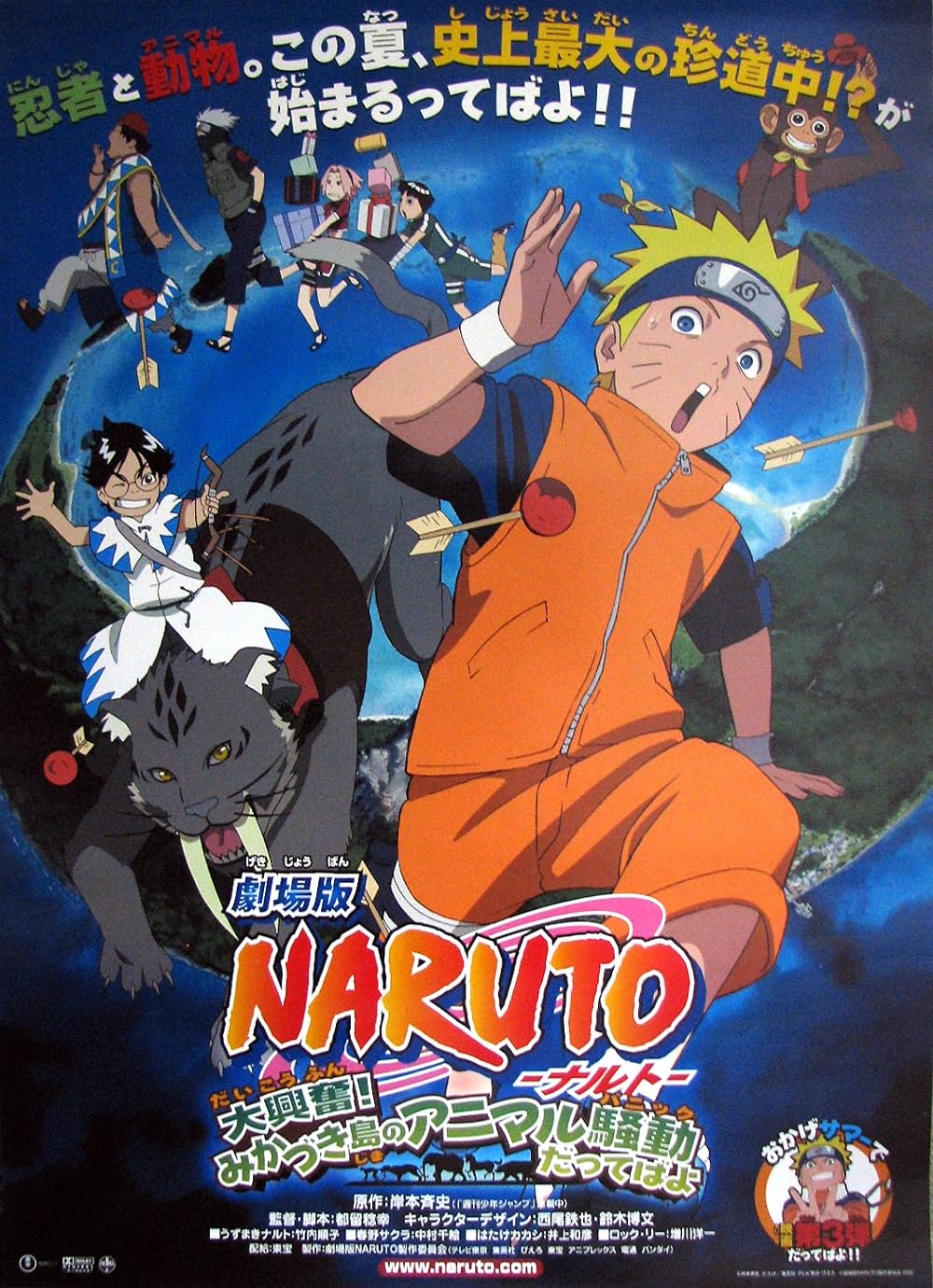 Naruto the Movie 3: Guardians of the Crescent Moon Kingdom 
